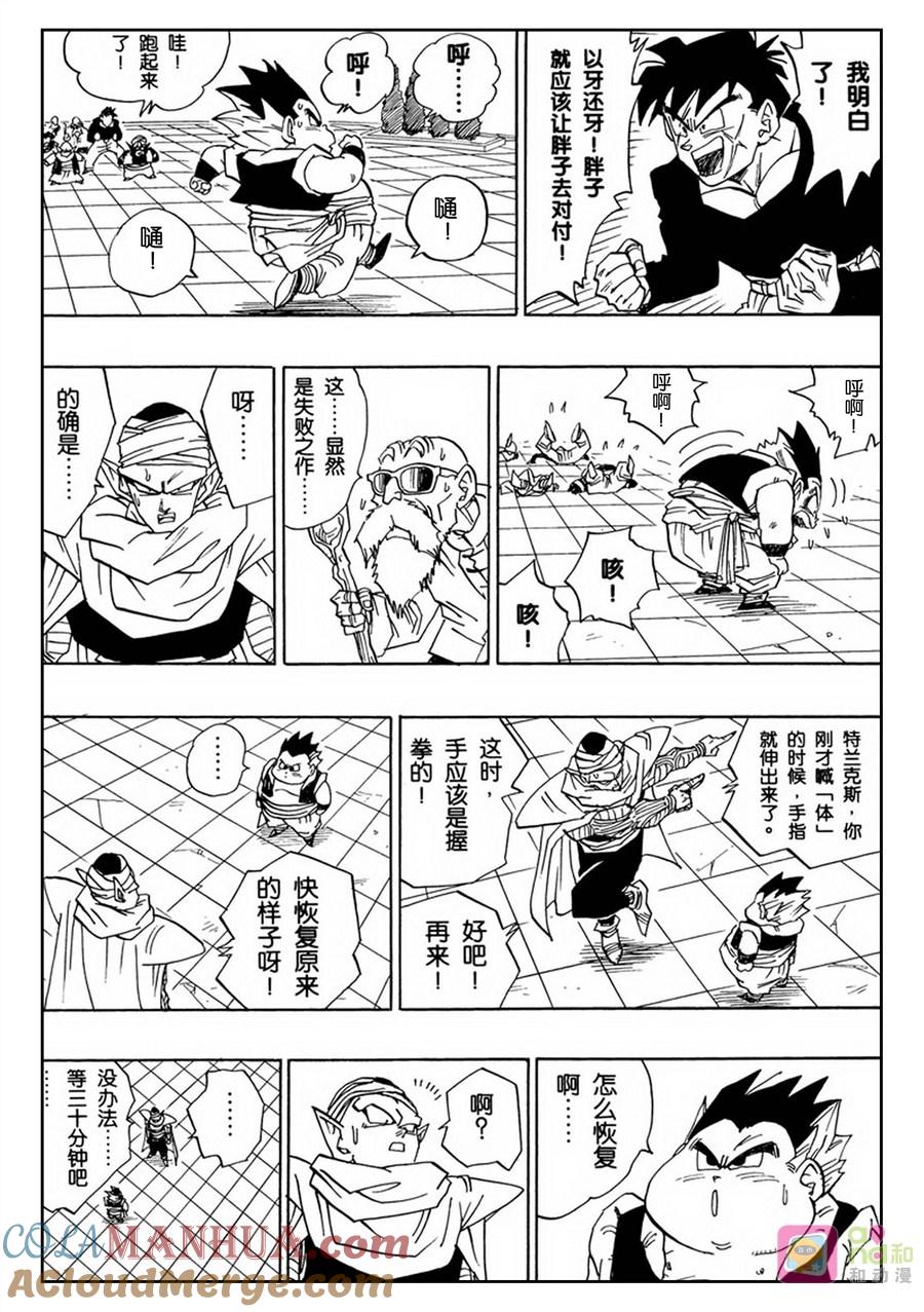 龙珠 第480话 第6页
