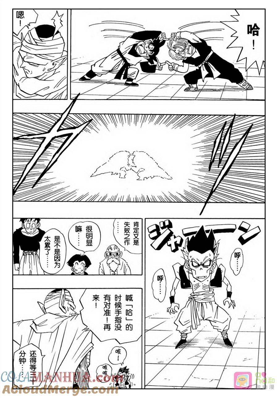 龙珠 第480话 第8页