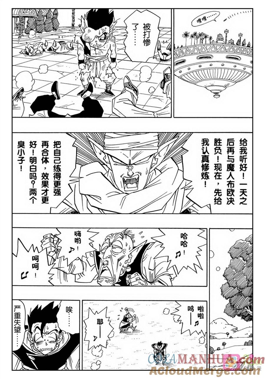 龙珠 第480话 第13页