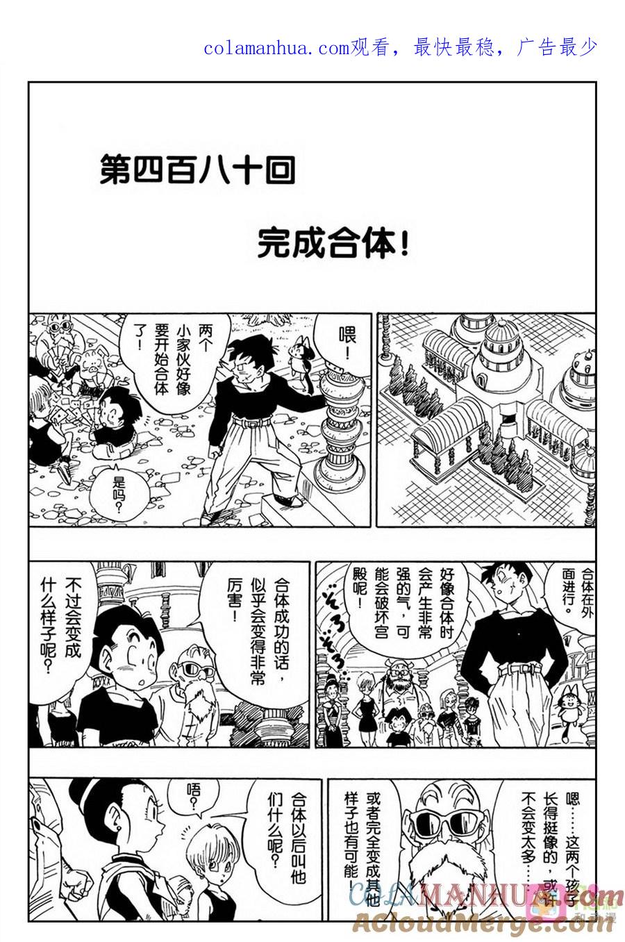 龙珠 第480话 第1页