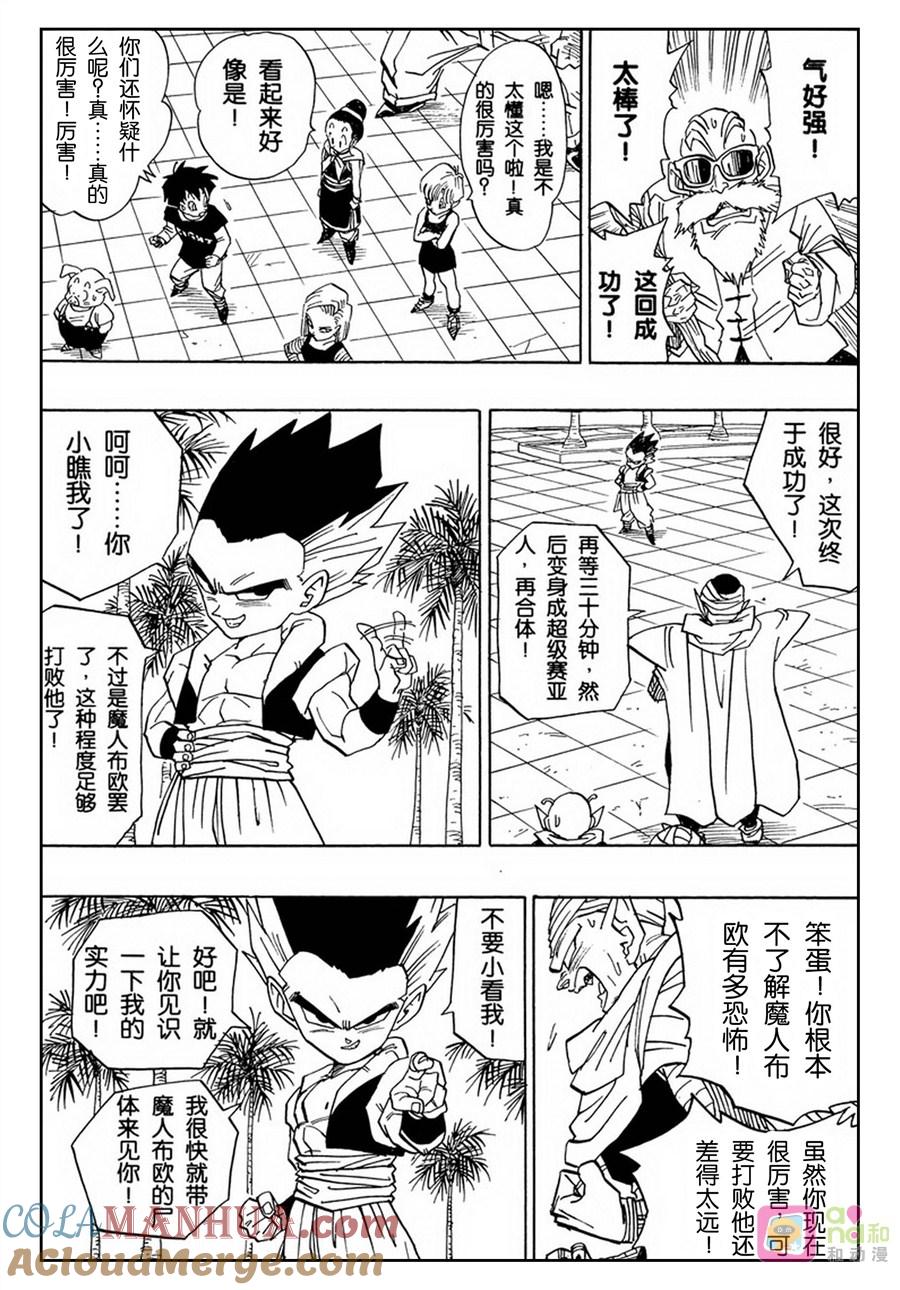 龙珠 第480话 第11页