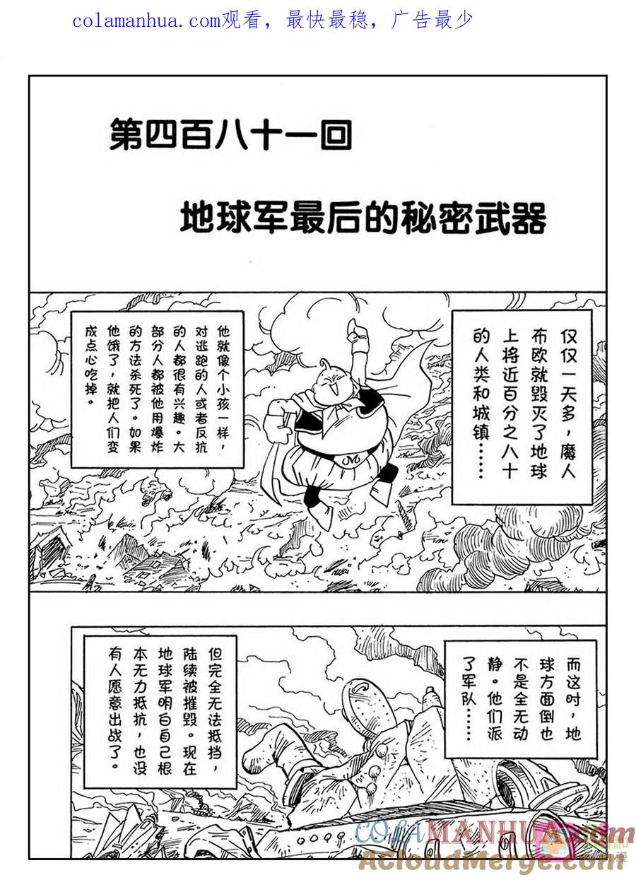 龙珠 第481话 第1页
