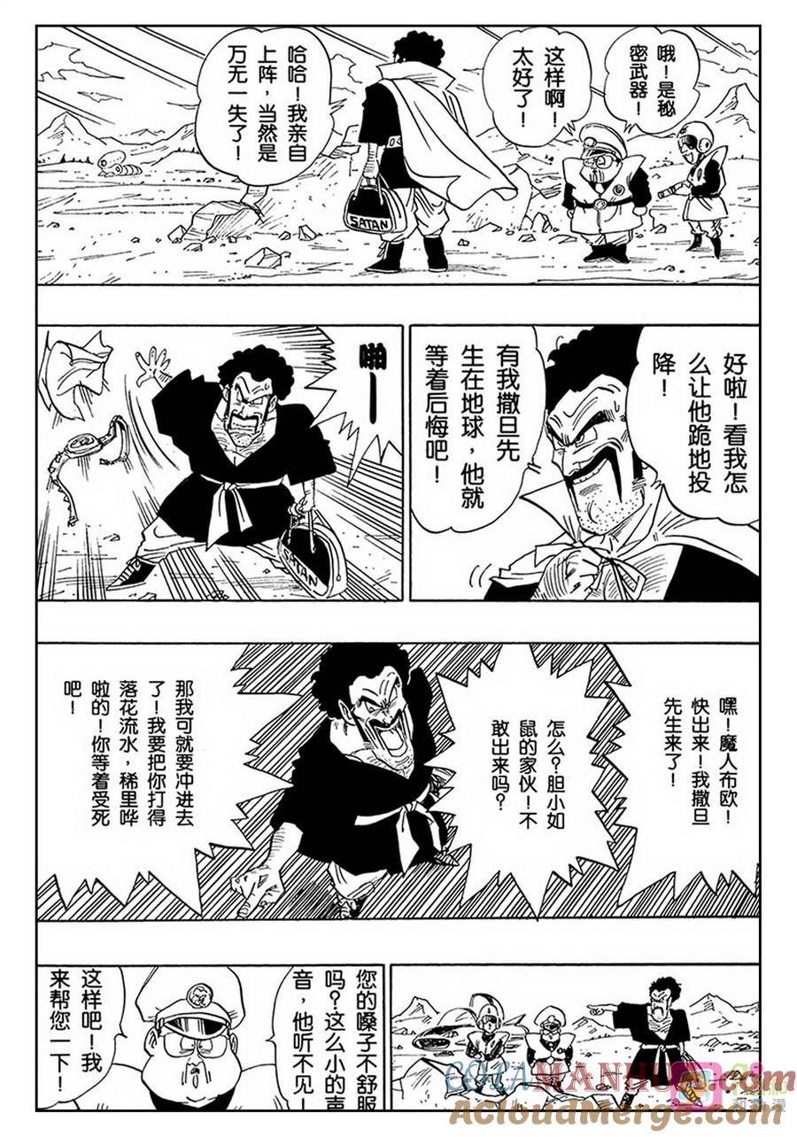龙珠 第481话 第4页