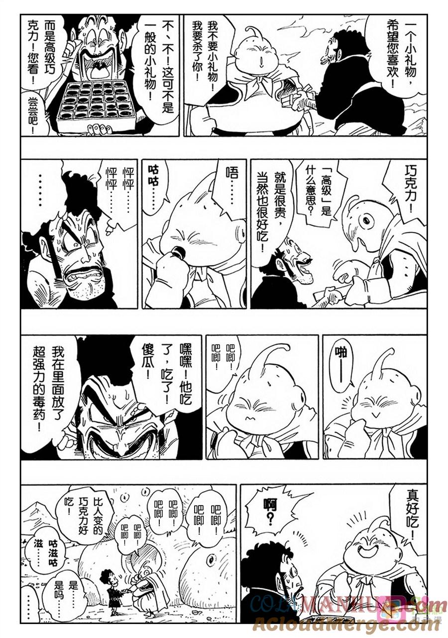 龙珠 第481话 第9页