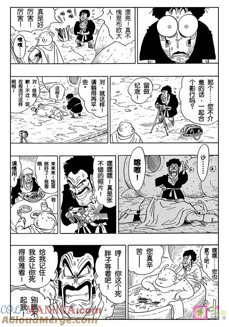 龙珠 第481话 第13页