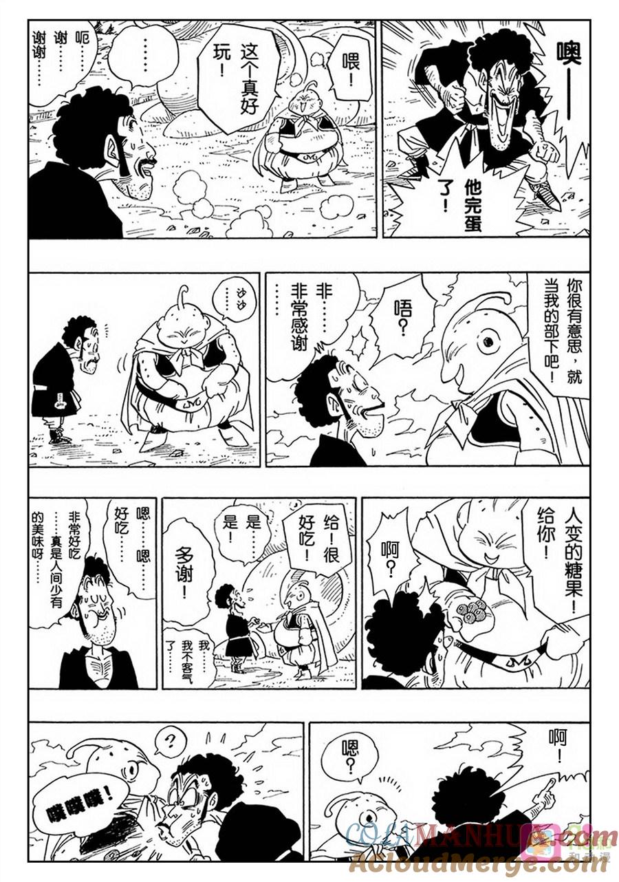 龙珠 第481话 第11页