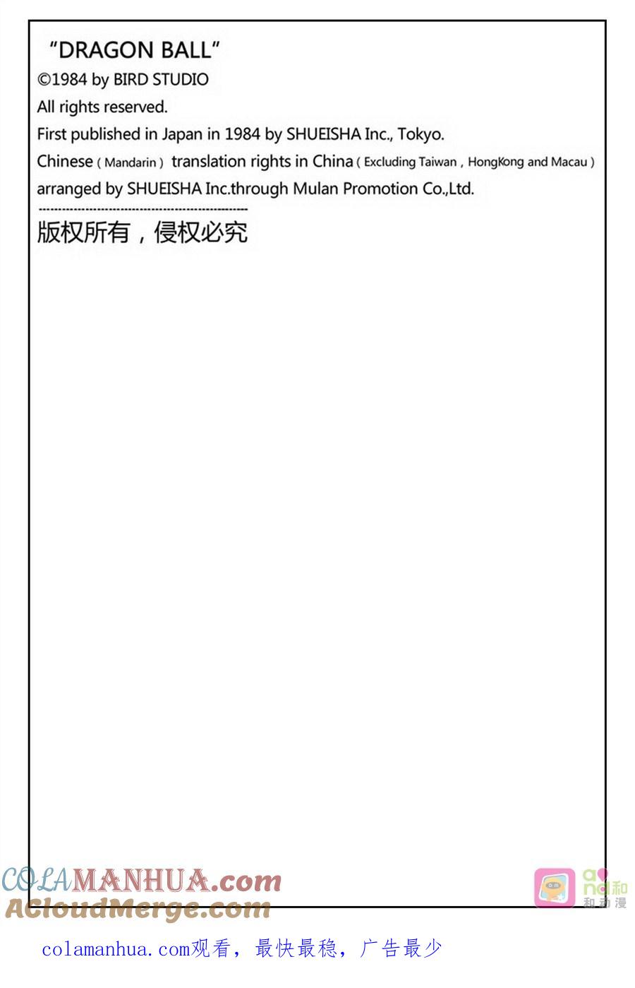 龙珠 第481话 第14页