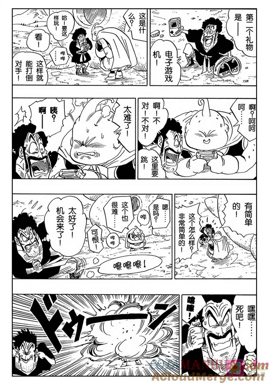 龙珠 第481话 第10页