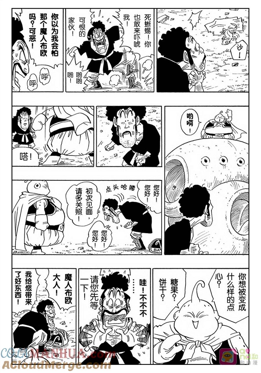 龙珠 第481话 第8页