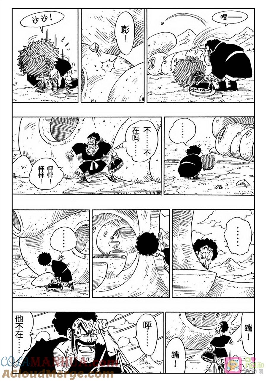 龙珠 第481话 第6页