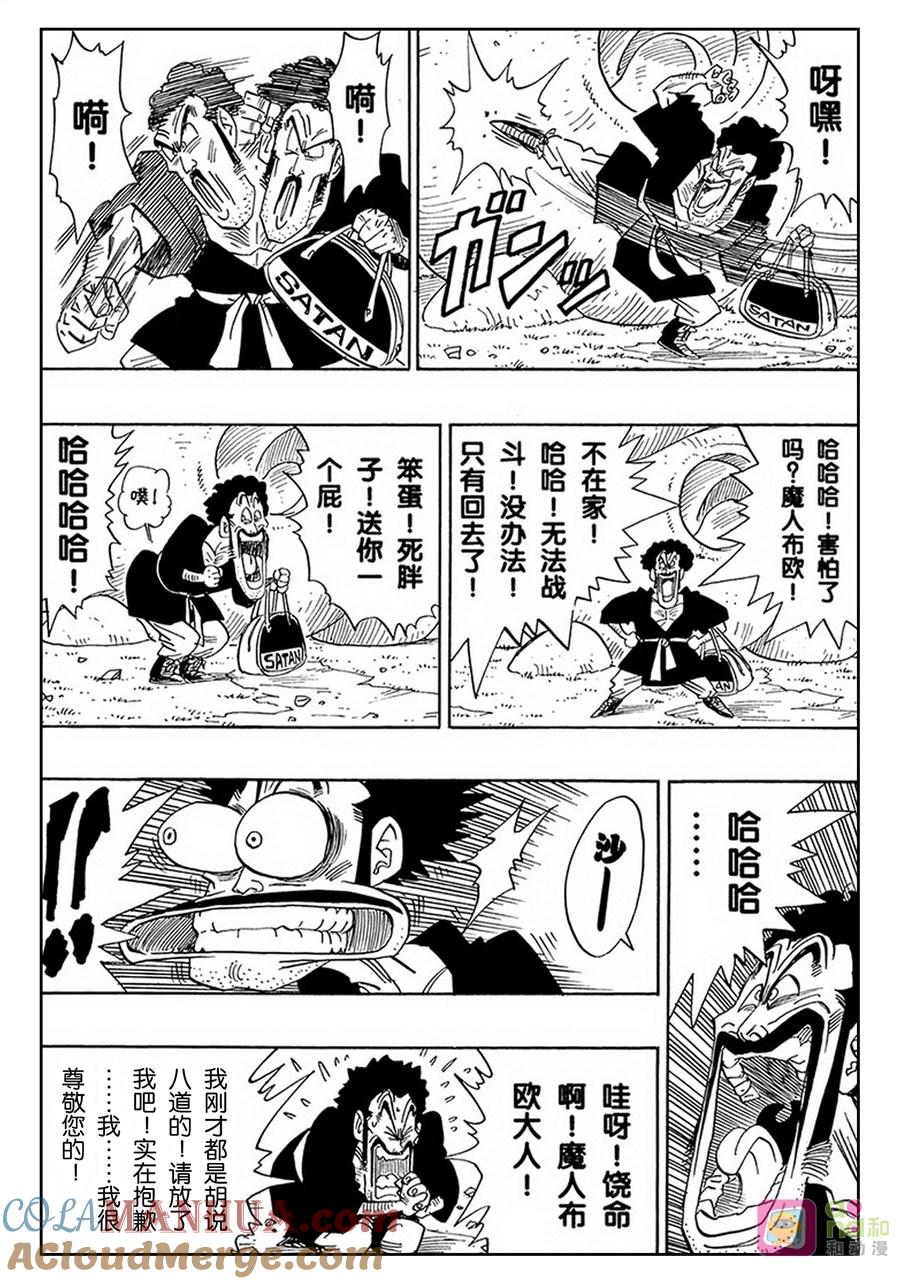 龙珠 第481话 第7页