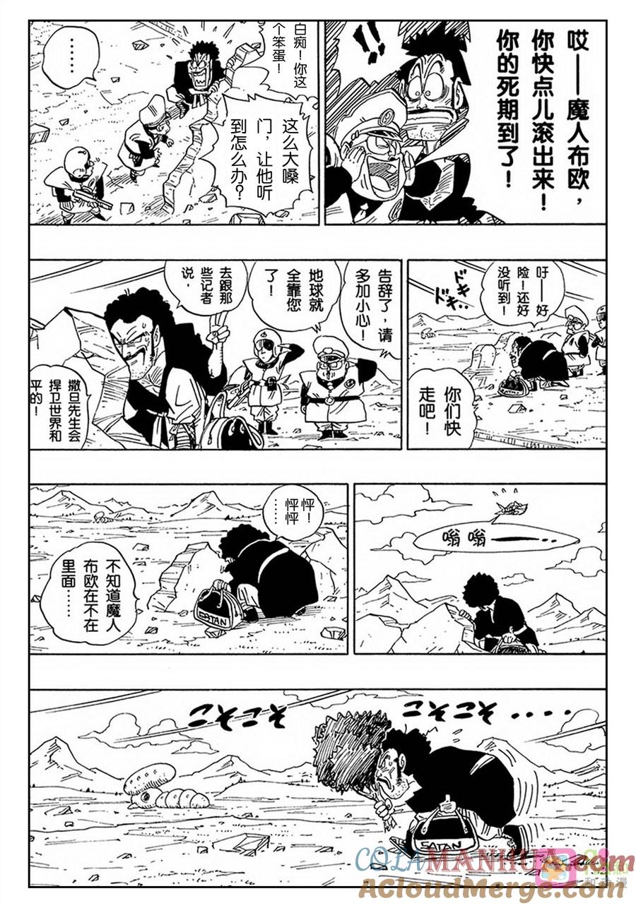 龙珠 第481话 第5页