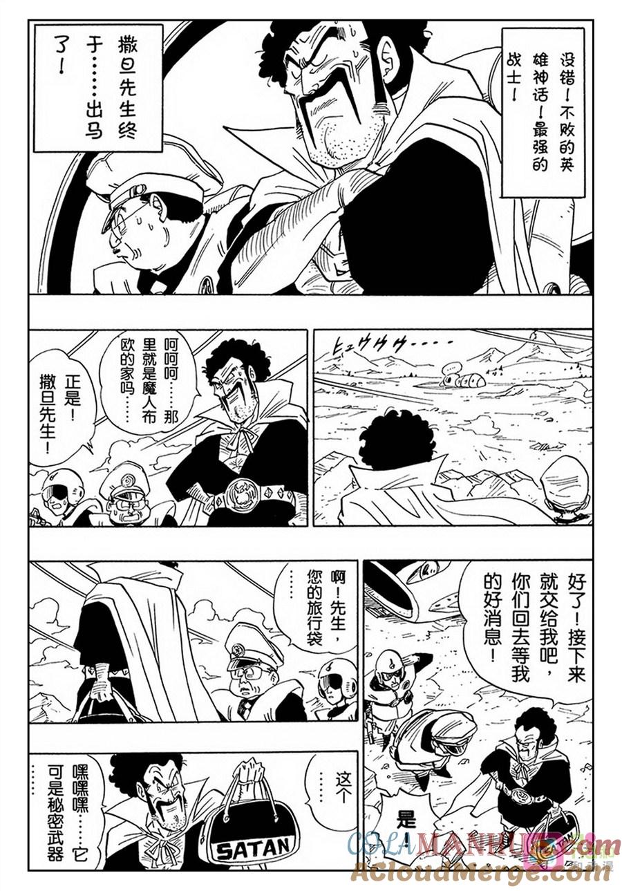 龙珠 第481话 第3页