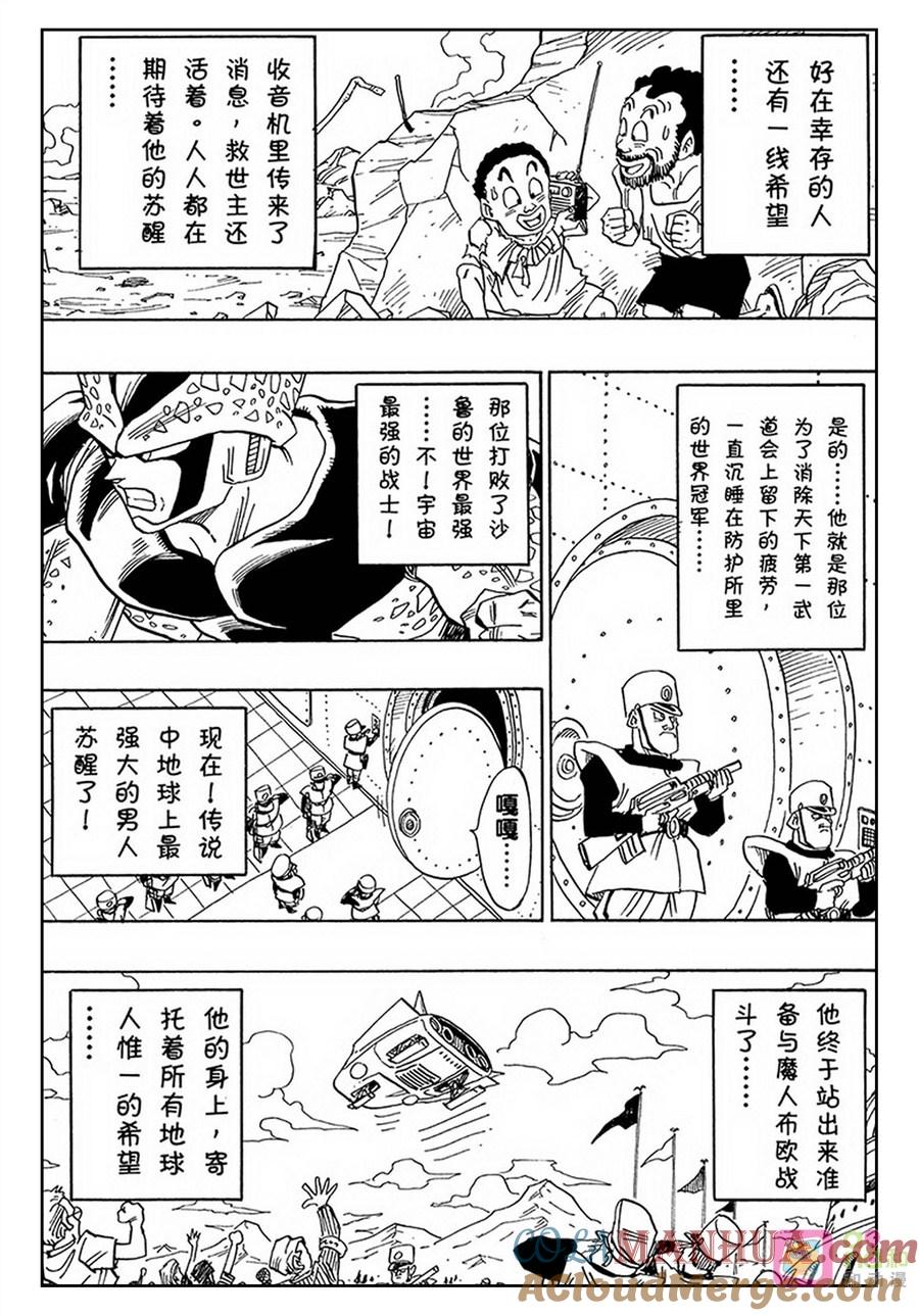 龙珠 第481话 第2页