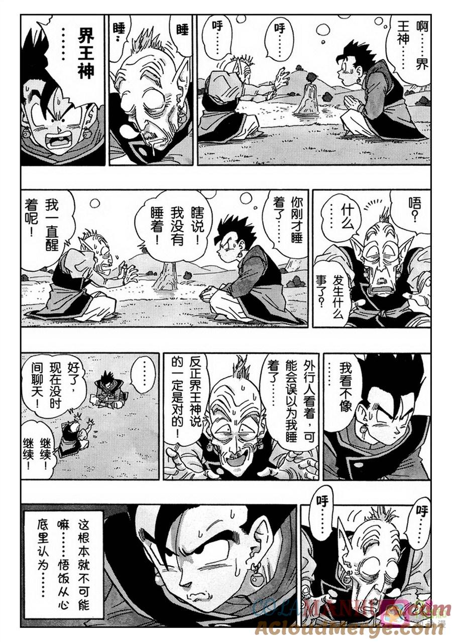 龙珠 第482话 第4页
