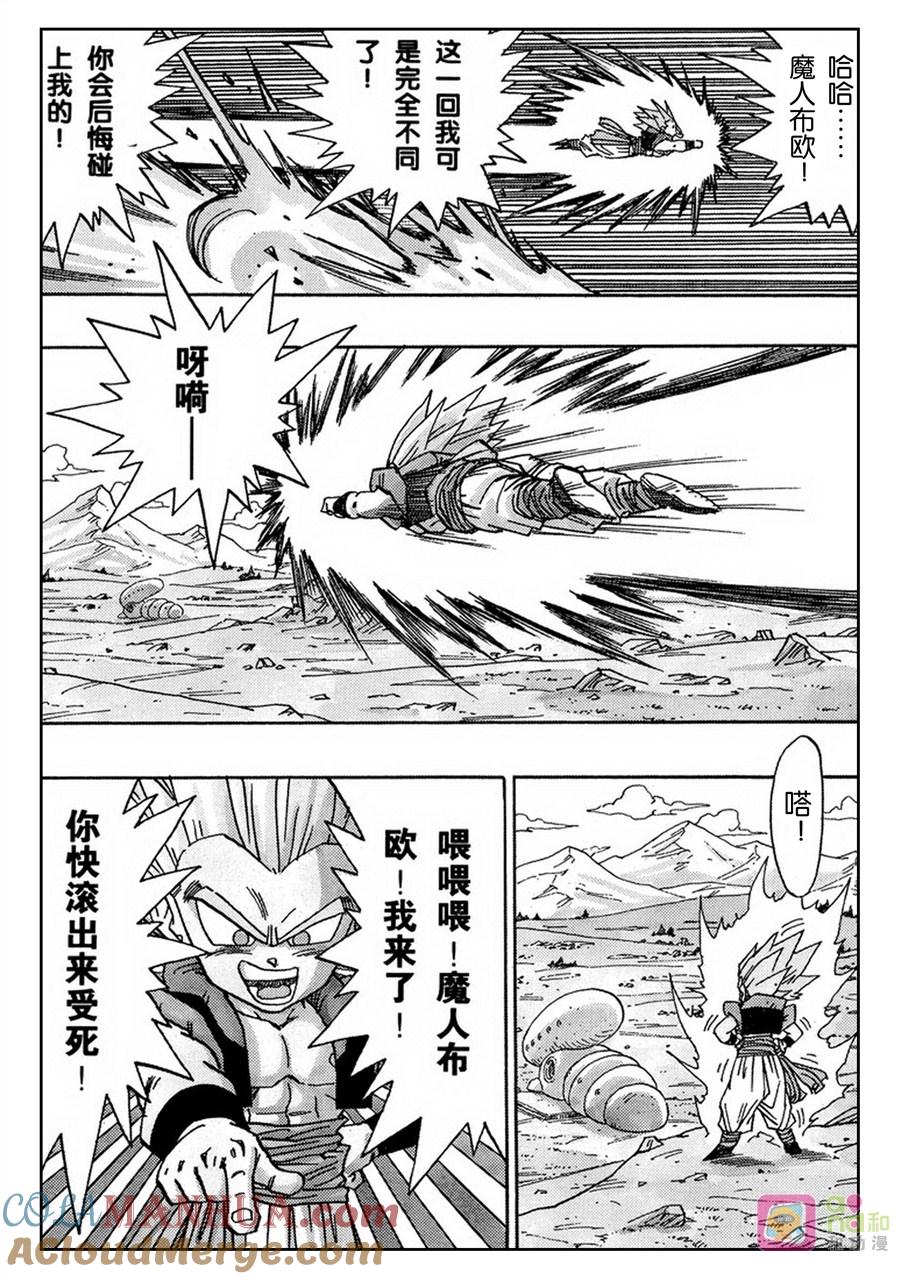 龙珠 第482话 第12页