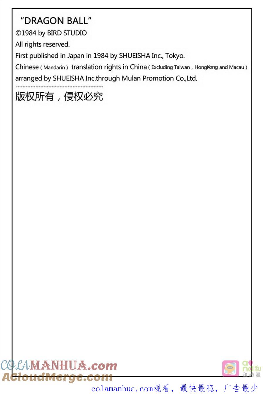 龙珠 第482话 第14页