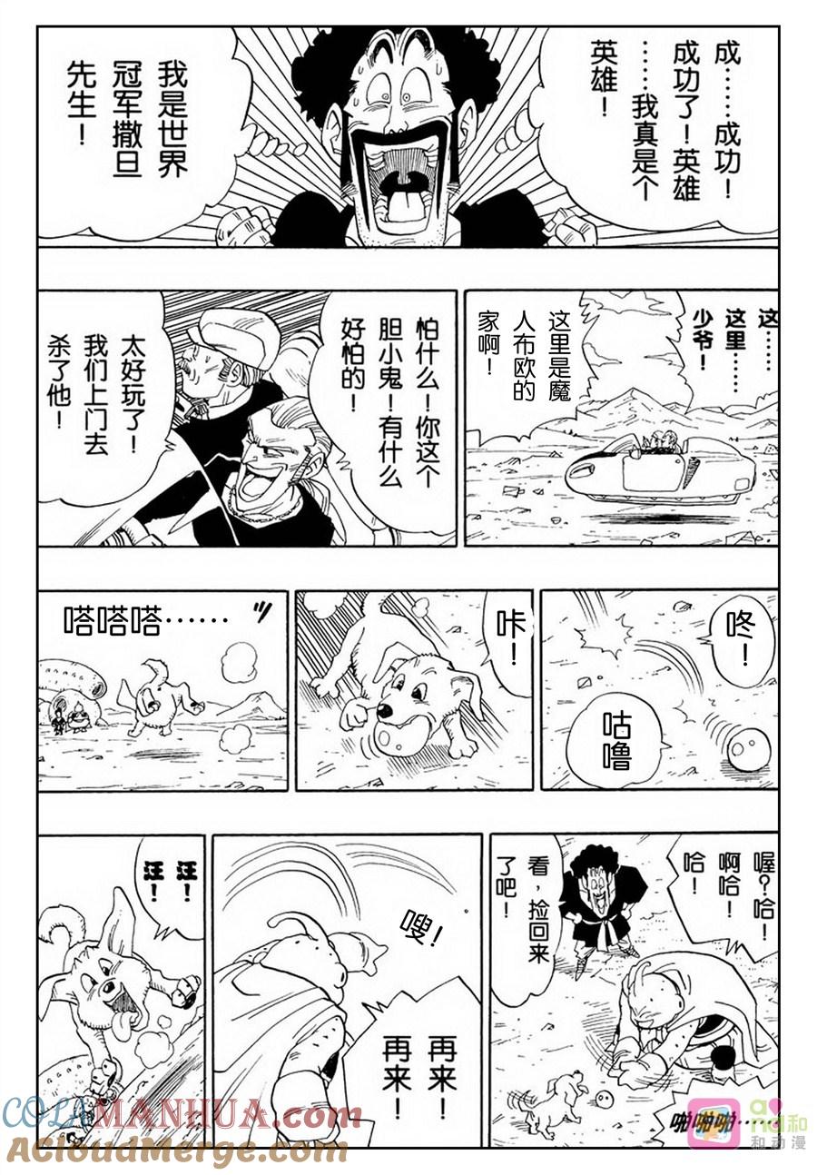 龙珠 第483话 第12页