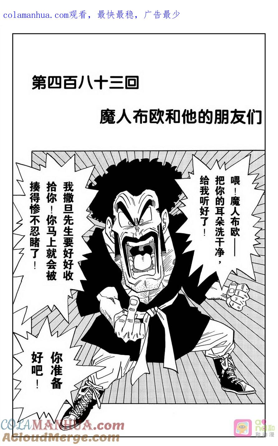 龙珠 第483话 第1页