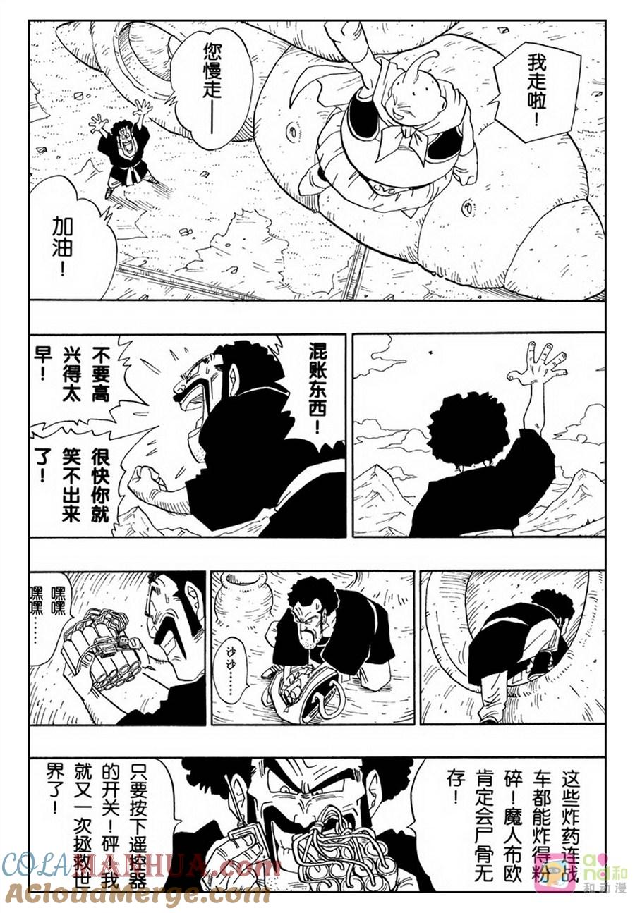 龙珠 第483话 第3页
