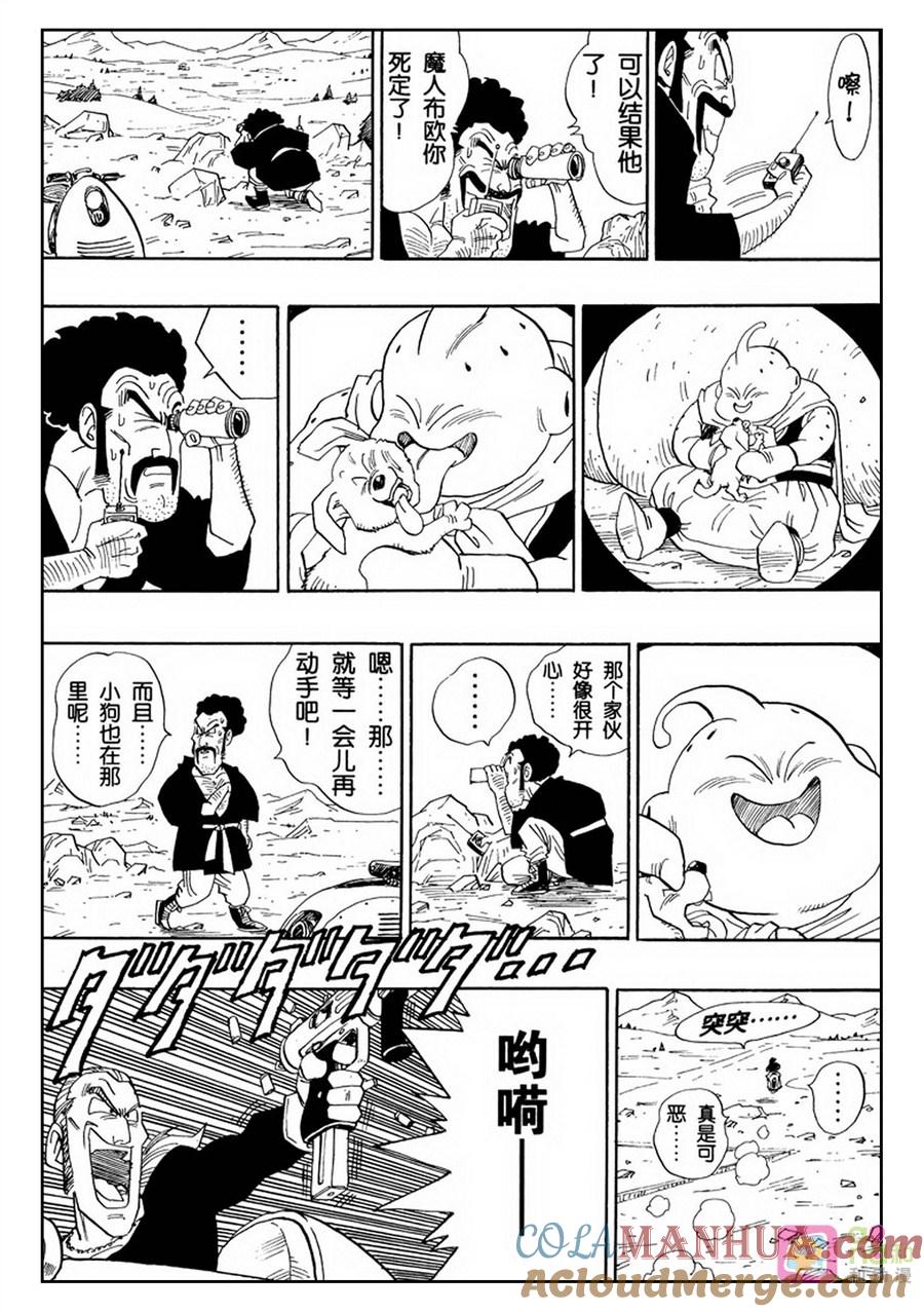 龙珠 第483话 第9页