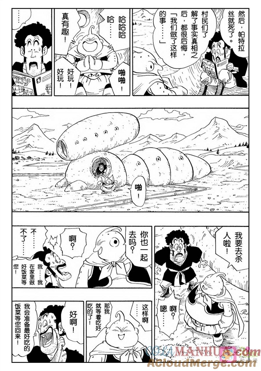 龙珠 第483话 第2页