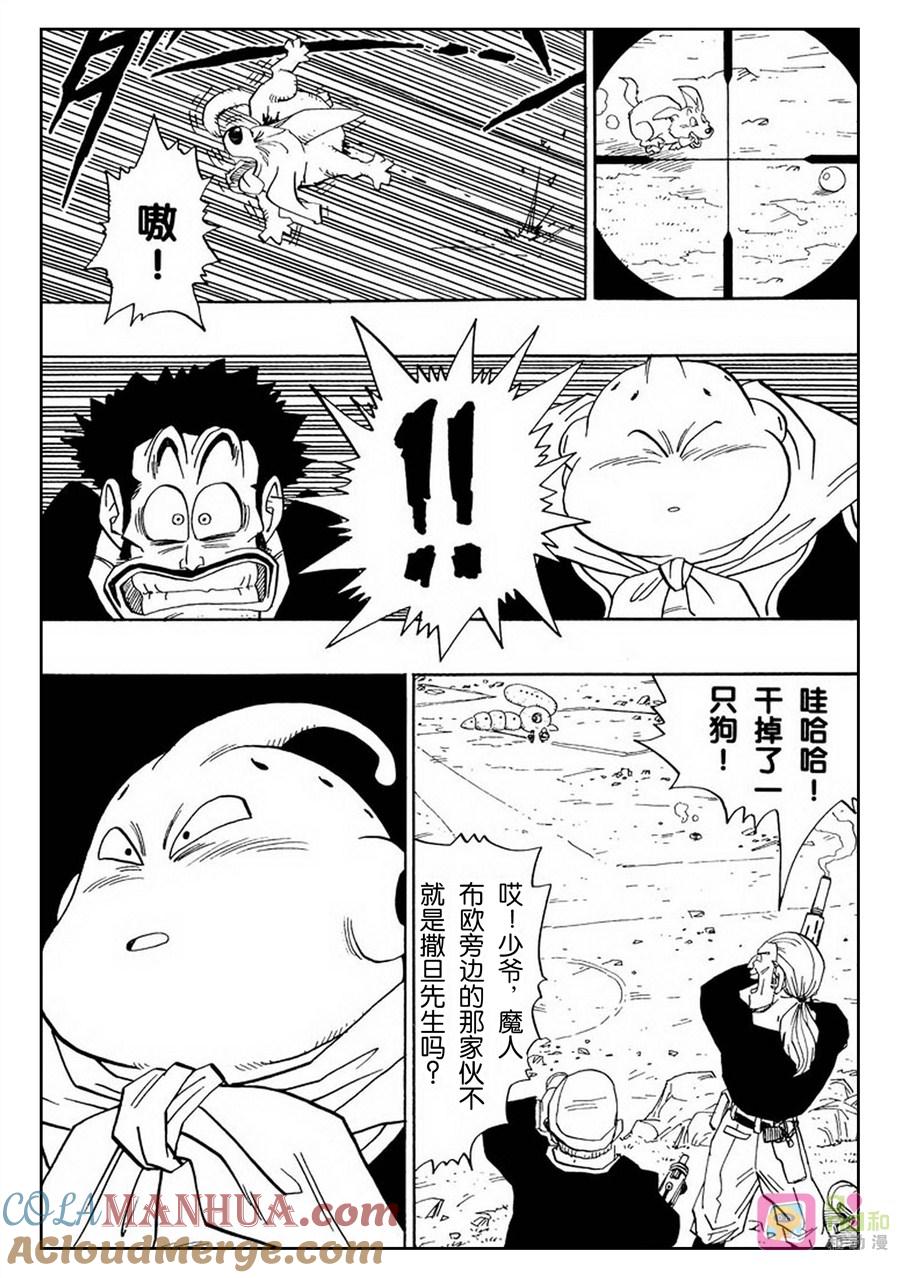 龙珠 第483话 第13页