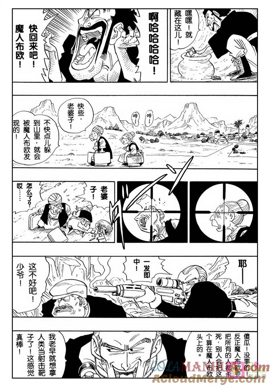 龙珠 第483话 第4页