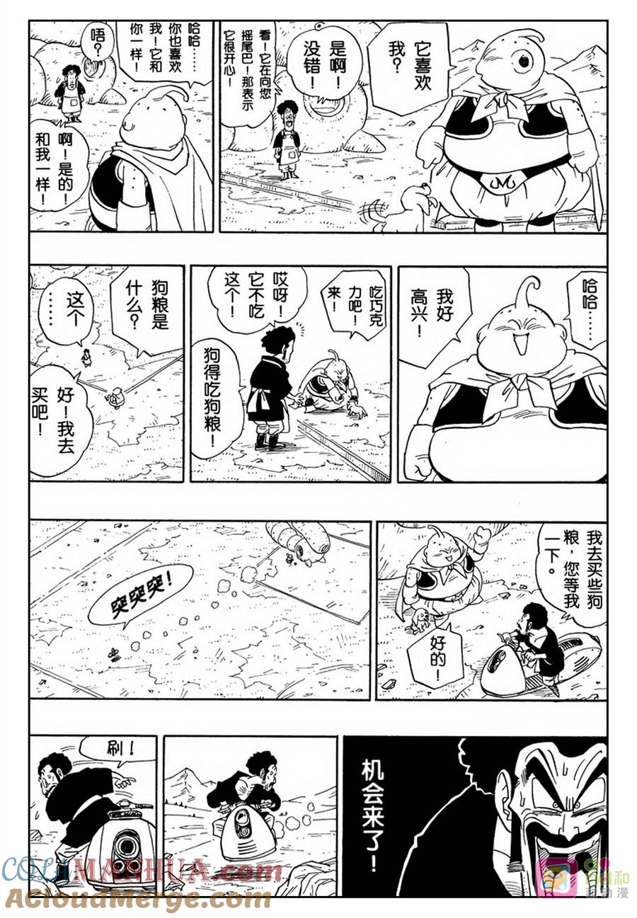 龙珠 第483话 第8页