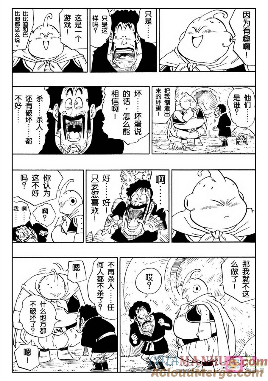 龙珠 第483话 第11页