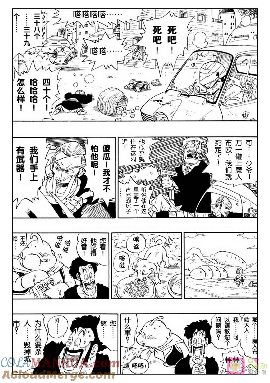 龙珠 第483话 第10页