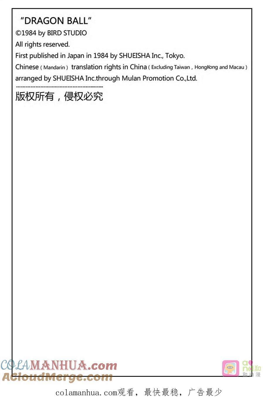 龙珠 第483话 第14页