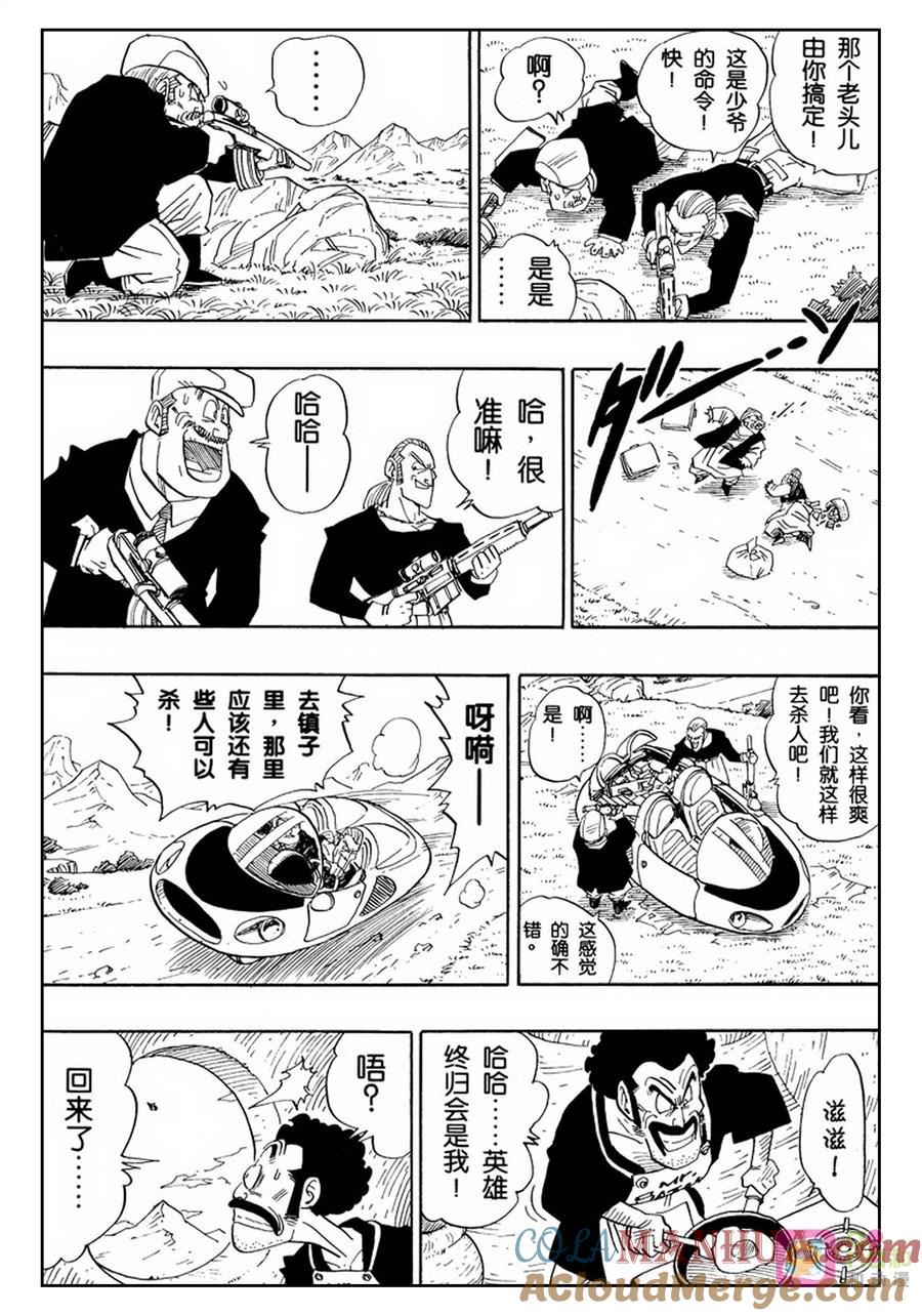 龙珠 第483话 第5页