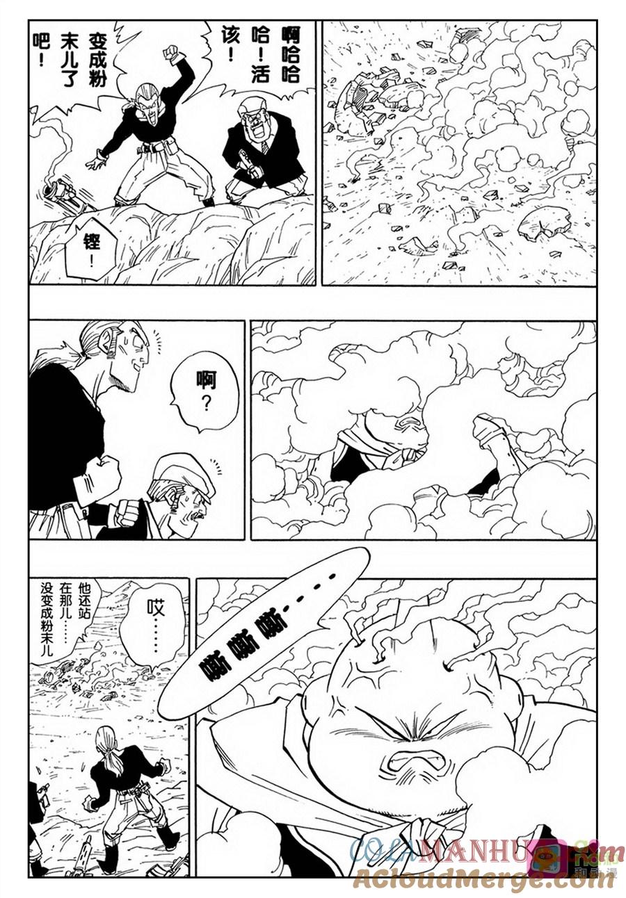 龙珠 第484话 第4页