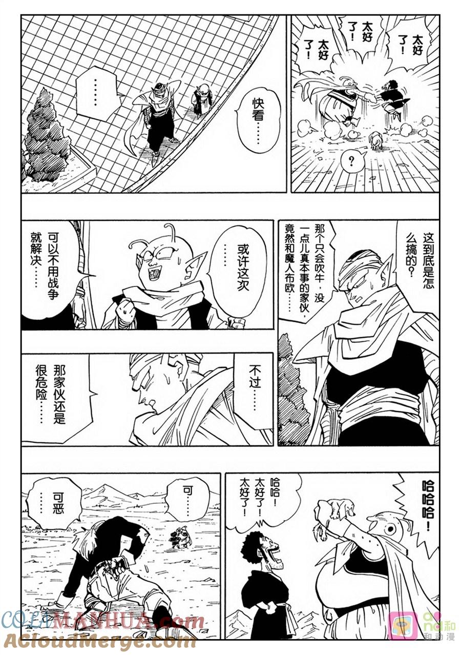 龙珠 第484话 第9页