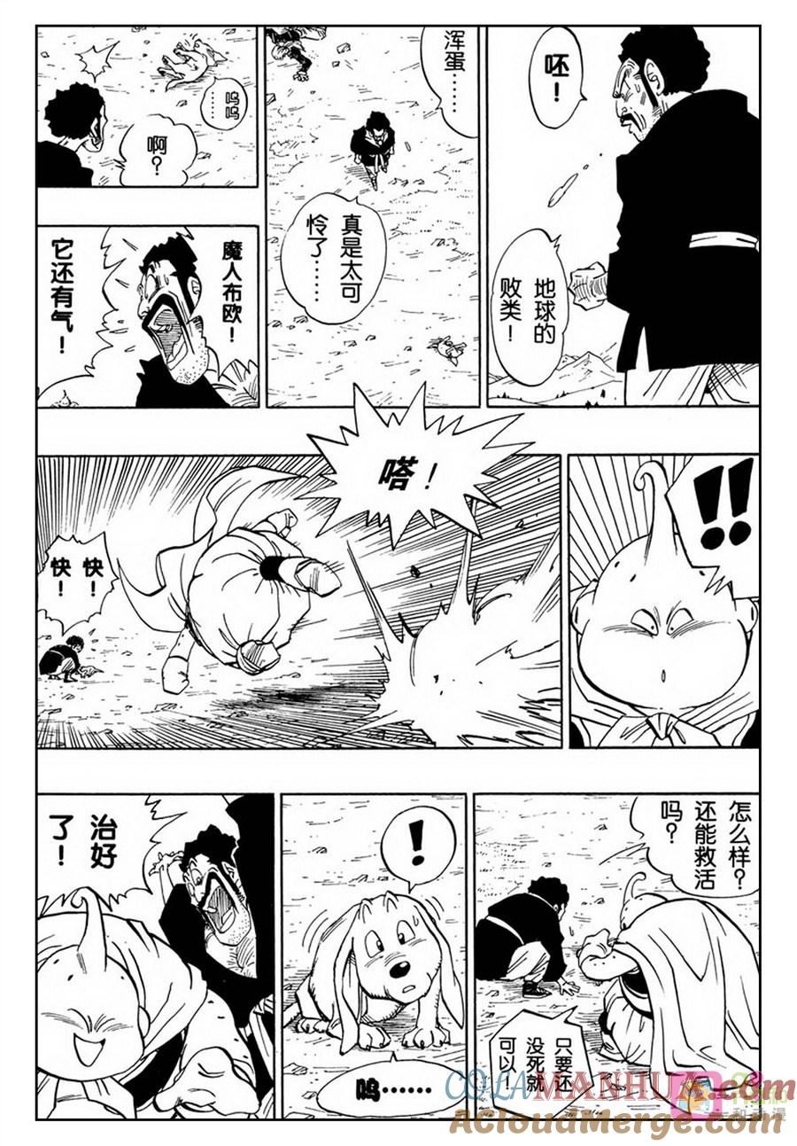 龙珠 第484话 第8页
