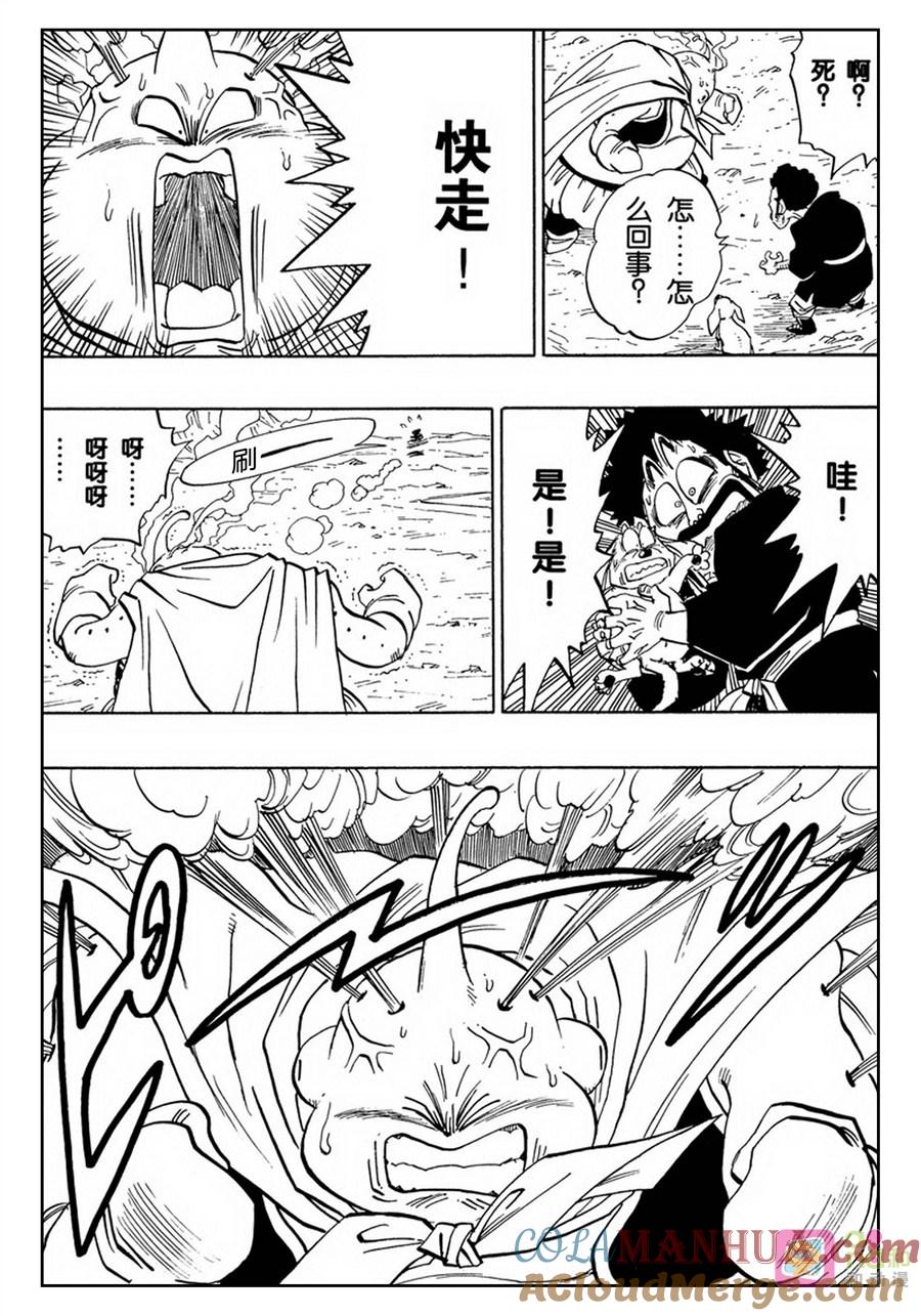 龙珠 第484话 第12页
