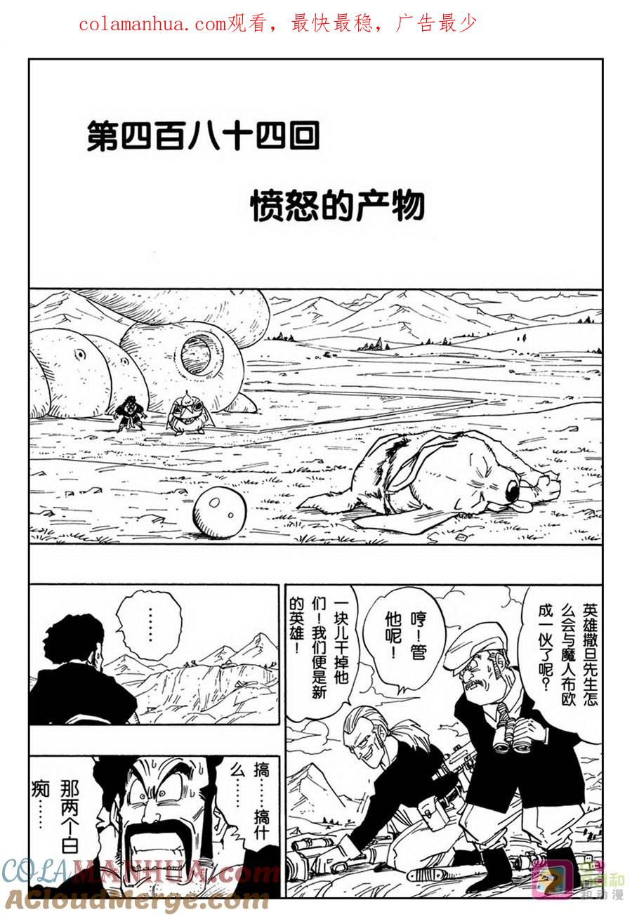 龙珠 第484话 第1页