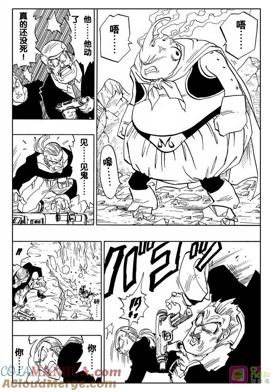 龙珠 第484话 第5页