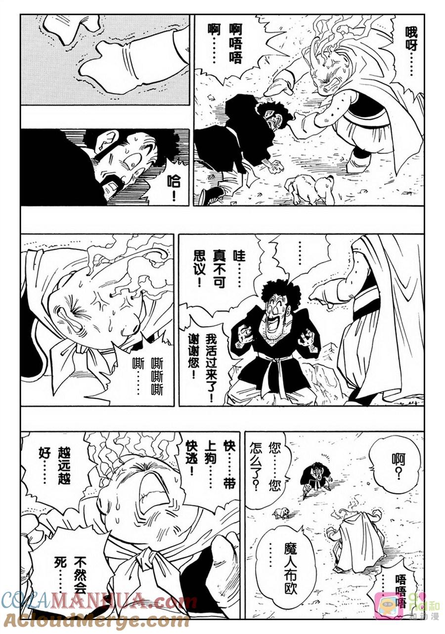 龙珠 第484话 第11页