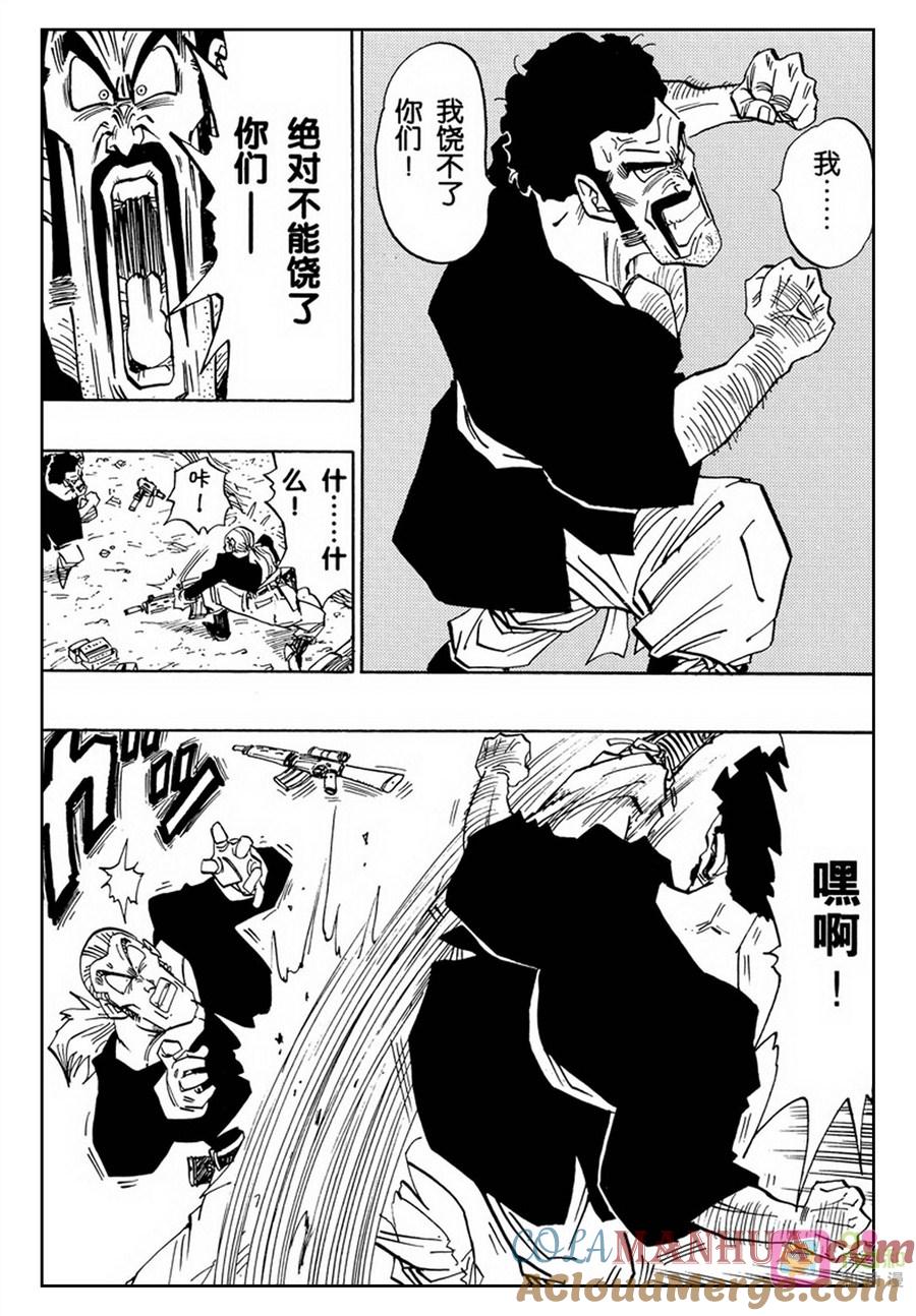 龙珠 第484话 第6页