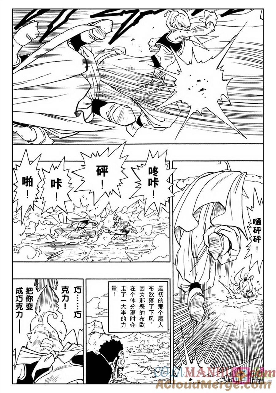 龙珠 第485话 第7页