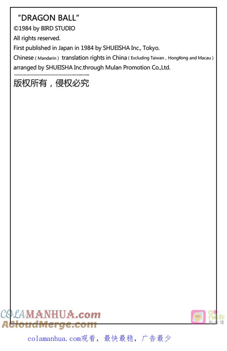 龙珠 第485话 第13页