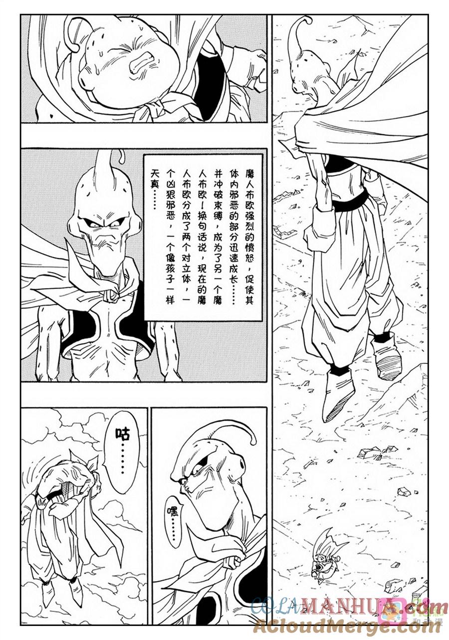 龙珠 第485话 第2页