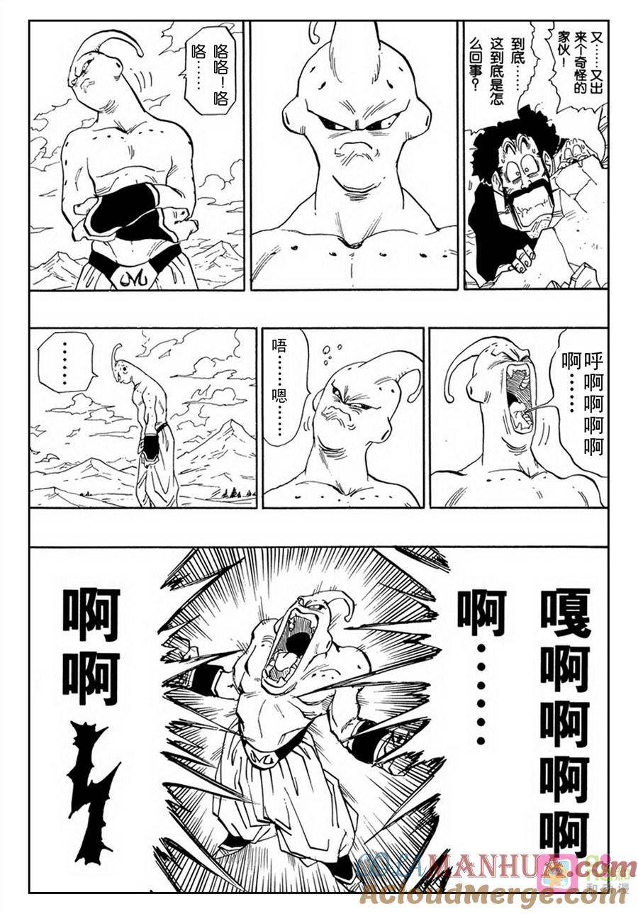 龙珠 第485话 第11页