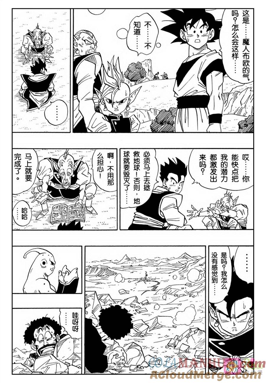 龙珠 第486话 第4页