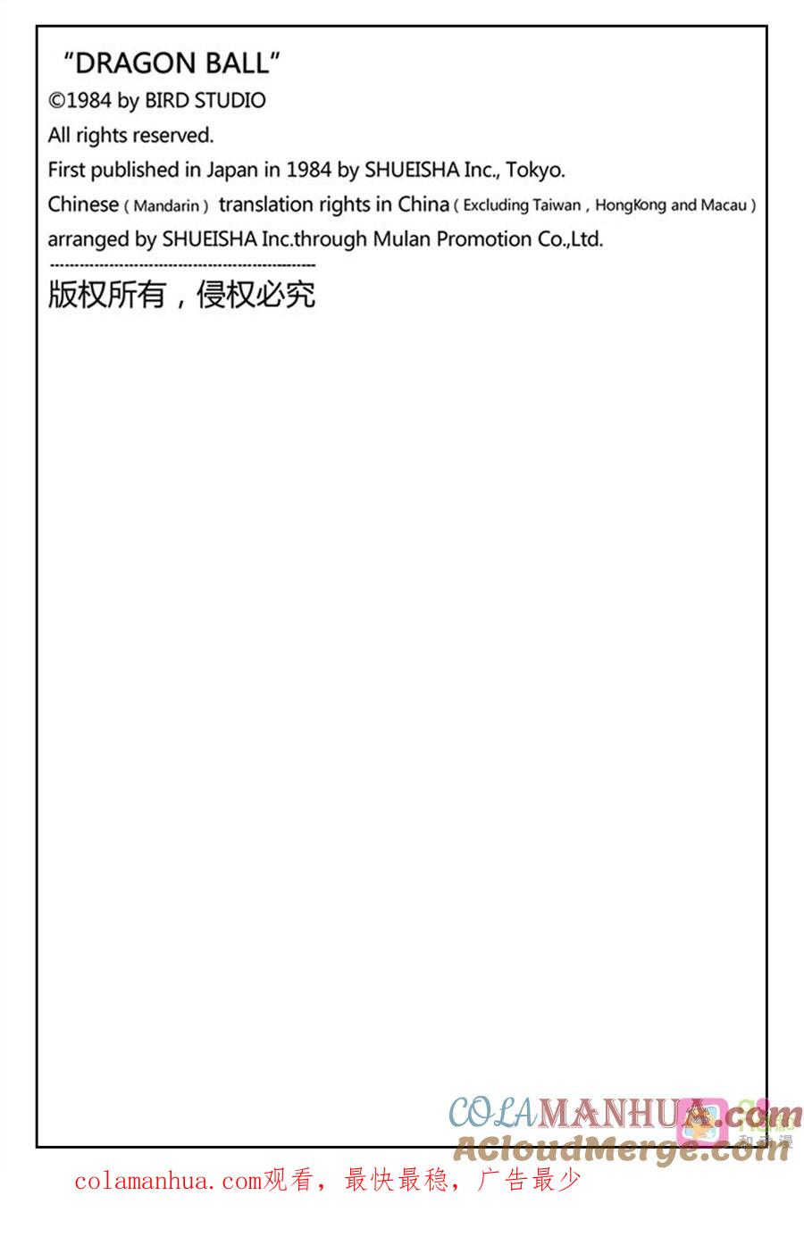 龙珠 第486话 第14页