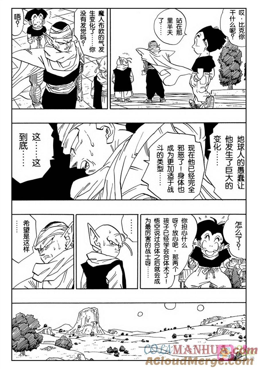 龙珠 第486话 第3页