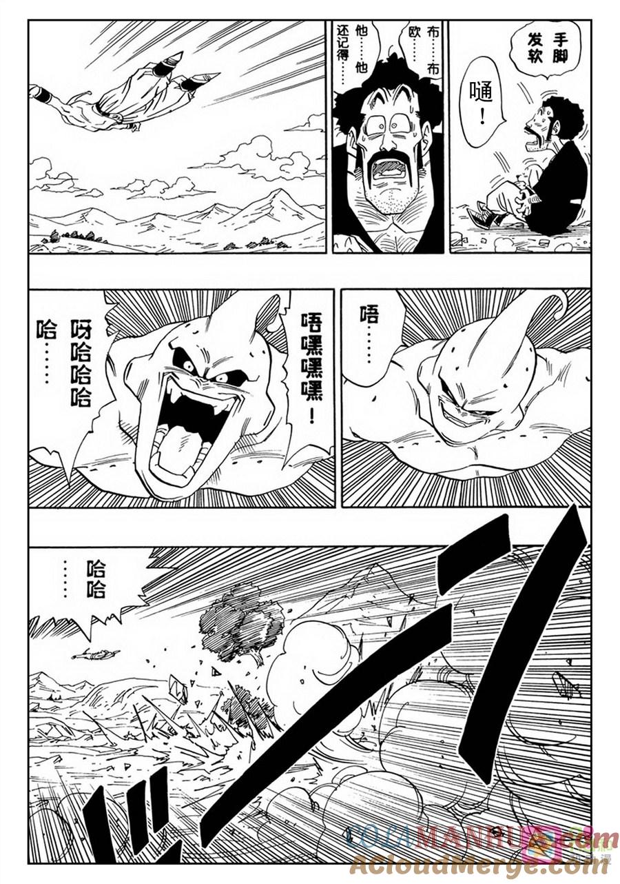 龙珠 第486话 第11页