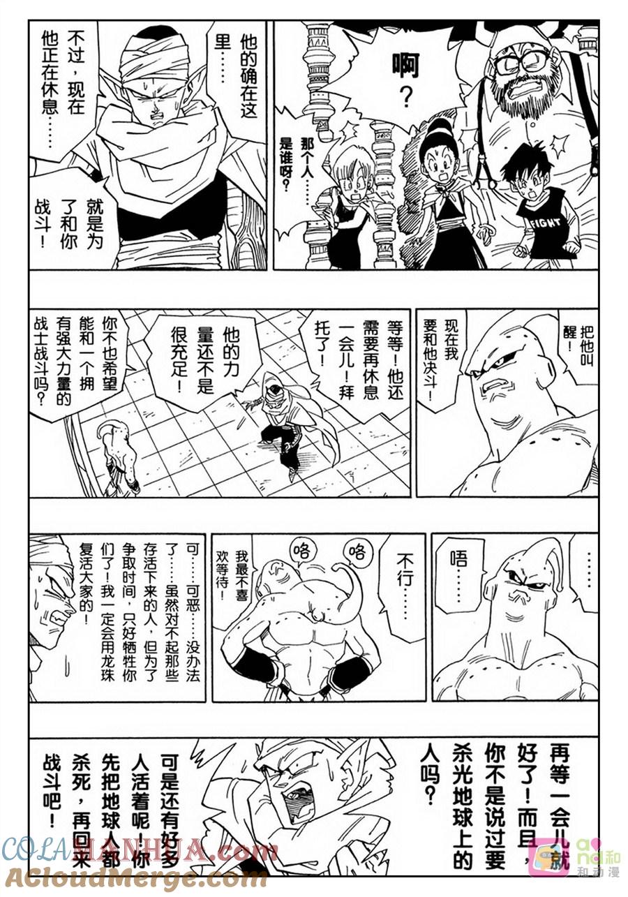 龙珠 第487话 第4页